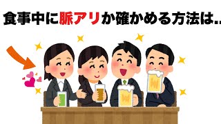 恋愛に関するモテ雑学