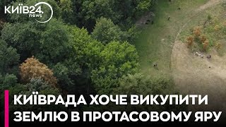 Київрада планує викупити ділянку, яка увійшла до заказника «Протасів яр»