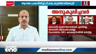 'സാമ്പത്തിക സംവരണത്തിലെ സുപ്രിം കോടതി വിധി ആശങ്കയുണ്ടാക്കുന്നത്';കുഞ്ഞാലിക്കുട്ടി