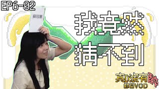 【真D沒有醉 EP6】Part2 聊天室終於抓到能灌月希酒的機會了!!｜VOD｜D希宇宙｜ft.@SoBaDRush0101 @gshan77 @liyingyingder @z60411