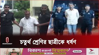 পলাতক আ সা মি জাহিদুল ইসলাম ও মোশারফ হোসেন গ্রে প্তা র || Natore || Gaibandha | Independent TV