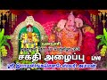 Arule Tarum Teyvam அருள் தரும் தெய்வம் is live!