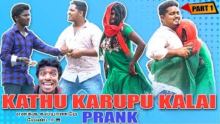 Kaathu Karuppu Kalai Prank | Romba Perumaiya Iruku Prank | Tamil Prank | Jaaimanivel |Marriage prank