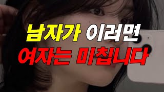 이게 여자를 미치게 만드는 겁니다, 여자들이 남자한테 훅 빠지게 되는 포인트