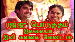 Rajju Porutham/ரஜ்ஜு பொருத்தம் விதிவிலக்கு/Astro Kaliyaraj