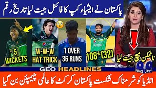 Pakistan A Vs India A Asia Cup final match Highlights | Pak A Vs IND A Emerging Asia Cup Highlights