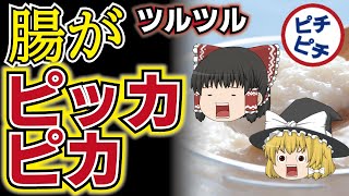 【ゆっくり解説】40代50代の腸の老化に最高な日本の伝統的な食べ物とは【うわさのゆっくり解説】