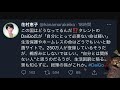 【悲報】立憲民主党員さん「daigoのsnsアカウント停止を求めます！」の署名活動を開始 ！→言論統制だと批判が殺到！→「実はこの呟きは私ではないんです＾＾；」「誤操作かもw」と言い訳し炎上へｗｗｗｗ