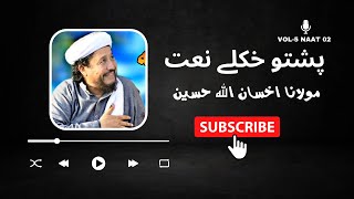 Maulana Ihsan Ullah Haseen Naat Vol 5 Naat 02