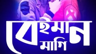 মেয়েদের বেইমানি স্বভাব 😠 || bangla best attitude status shayari video