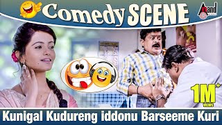 Ishtakamya | Kunigal Kudureng iddonu Barseeme Kuri | Mandya Ramesh | Dayanand | Comedy scene