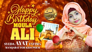 New Manqabat 13 Rajab 2022  | Happy Birthday Mola Ali a.s | Syeda Ayat Fatima | Mola Ali | 2022