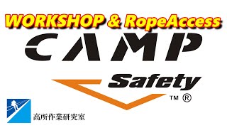 CAMP SAFETY WORKSHOP \u0026 ロープアクセストレーニング会