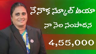 స్కూల్ ఆయమ్మ నెల సంపాదన 4,56,000🔥😯