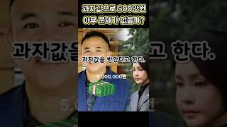 과자값으로 500만원, 현금으로 줄까? 카드로 줄까?