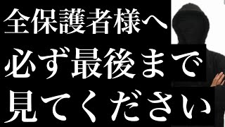 【保護者様向け】子供が本気になって動く声かけ【まとめ３選】