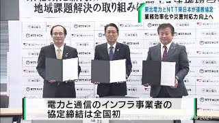 業務効率化や災害対応力向上を　東北電力とNTT東日本などが連携協定（20211126OA)