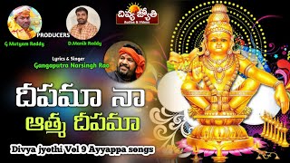 Ayyappa Swamy Telugu Bhakti Songs | Deepama Naa Athma Deepama Song | Divya Jyothi Audios And Videos