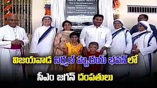 CM Jagan \u0026 YS Bharati visited Nirmal Hriday Bhavan | Vijayawada | Samayam Telugu