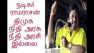 Actor Ramarajan  -  DMK won't stand total damage