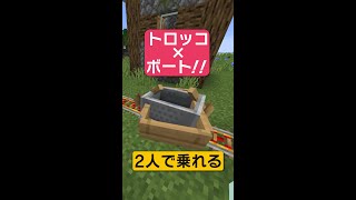 トロッコに2人で乗る方法があった！？【マイクラ解説】【Java版限定】