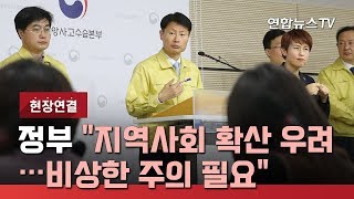 [현장연결] 정부 \