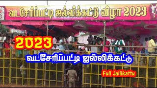 வடசேரிப்பட்டி  ஜல்லிக்கட்டு 2023 முழுவீடியோ/ Vadaseripatti  Jallikattu2023 Tamizhan Trending