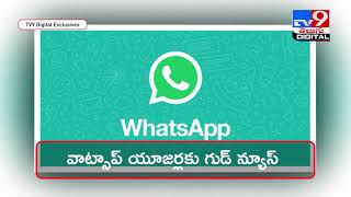 Whatsapp Shortcuts: మీరు వాట్సాప్‌ ఉపయోగిస్తున్నారా..? ఈ షార్ట్‌కట్స్‌ తెలుసుకోండి..! - TV9