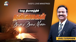 வேத தியானத்தின் நன்மைகள் | Benefits of Biblical Meditation! | EVG. T. STEPHEN