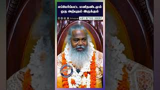 எப்பேர்ப்பட்ட மனிதனிடமும் ஒரு அற்புதம் இருக்கும் #sivayogi #yogakudil #spirituality