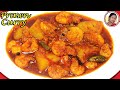 Bengali Style Prawn Curry | Chingri Macher Gravy Recipe | Prawn Masala Curry | Shampa's Kitchen