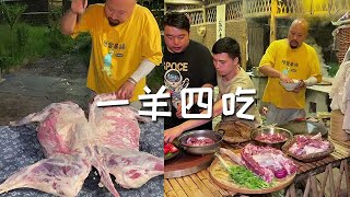 【孤獨美食咖】朋友相聚，美食相伴，今天一羊四吃。#美食