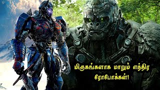 மிருகங்களாக மாறும் எந்திர ரோபோக்கள்! Mr Hollywood Tamizhan