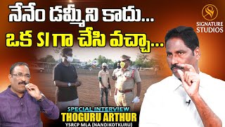 నేనేం డమ్మీని కాదు... ఒక SI గా చేసి వచ్చా...| Thoguru Arthur | Signature Studios