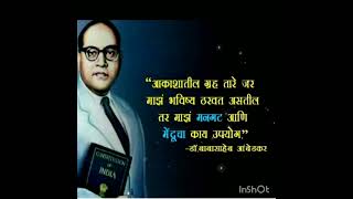 डॉ बाबासाहेब आंबेडकर यांचे विचार#suvichar#shorts#motivational/ by diksha's voice.