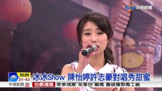 冰冰Show 螢幕情侶藏理想型貌合神離│中視新聞 20170725