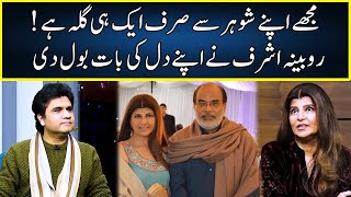 Rubina Ashraf Talking About Her Husband | Zabardast With Wasi Shah | Neo | JP2S