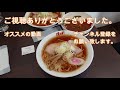 手打ちラーメン 清仁軒　高崎・惜しまれつつ閉店したラーメン店「清華軒」（高崎市）の味を再現した「清仁軒」（高崎市本町）