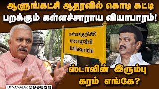 சிபிஐ விசாரித்தால் தான் சரிவரும்: நாராயணன் திருப்பதி | Narayanan Thirupathi | Illicit Liquor