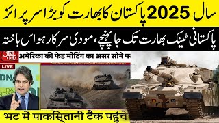 Pak Army First Surprise For 2025 | Indian Media Crying | Pakistan New Haider Tank #army