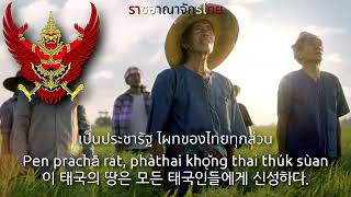 National Anthem of Thailand - เพลงชาติไทย (태국의 국가)