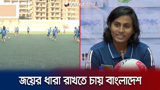 দীর্ঘ দিন পর মাঠের লড়াইয়ে জাতীয় নারী ফুটবল দল, প্রতিপক্ষ নেপাল | Bangladesh vs Nepal