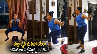 Actress Pragathi Mahavadi Latest Fitness Workout at Home || Actress Pragathi || Cinema Culture