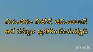 నిరంతరం నీతోనే జీవించాలని | neerantaram neethone jeevinchalani track karaoke