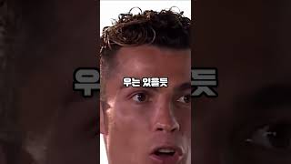 호날두가 알려주는 호우의 진실