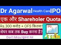 Dr Agarwal Healthcare IPO | Dr Agarwal Healthcare IPO Shareholer  | New IPO Latest Stock Market Tak