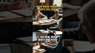 돌덩이TV-40대 부터는 직장이 전부가 아닌 이유[교훈 및 명언]