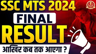 SSC MTS RESULT 2024 | SSC MTS FINAL RESULT KAB TAK AYEGA | SSC MTS CUT OFF 2024 | MTS RESULT 2024