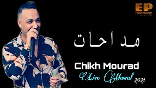 Chikh Mourad 2021 l Maddahat - مداحات l Live Mawal By Moh El Patron    الشيخ مراد يحتل الاسواق