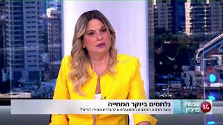 נלחמים ביוקר המחייה: כיצד תראה התכנית הממשלתית להורדת מחירי הדיור?